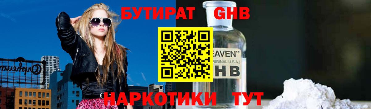 Бутират  Вход с VPN  Бузулук  Бутират 1.4BDO 