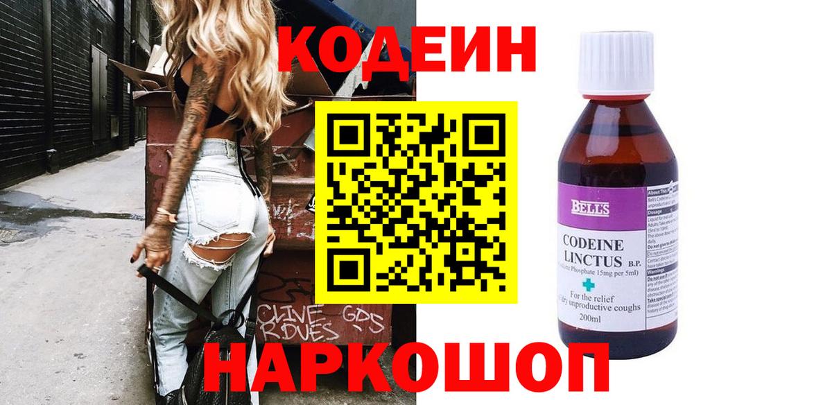 Бузулук  Кодеиновый сироп Lean Purple Drank  Вход с VPN  Codein Purple Drank 