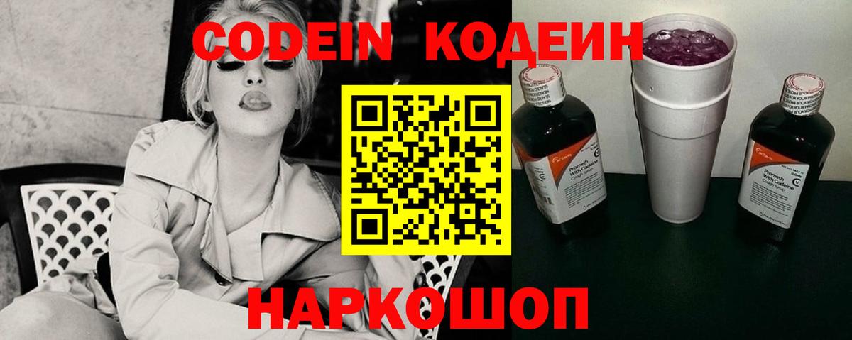 Кодеиновый сироп Lean Purple Drank Бузулук
