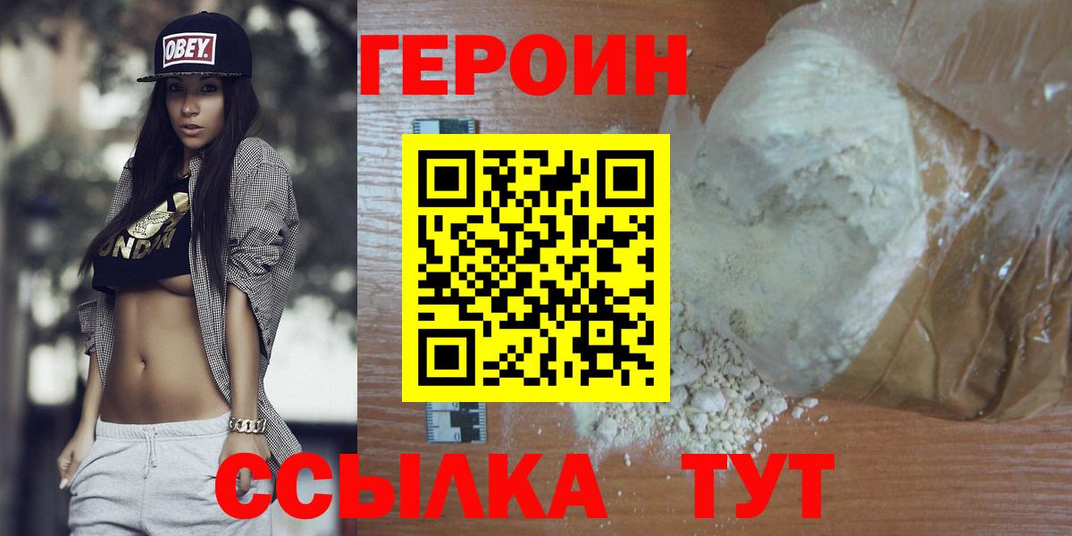 ГЕРОИН VHQ Бузулук